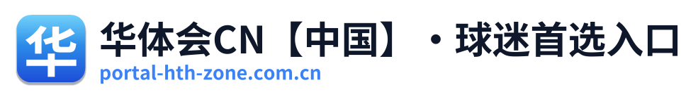 华体会CN【中国】·球迷首选入口